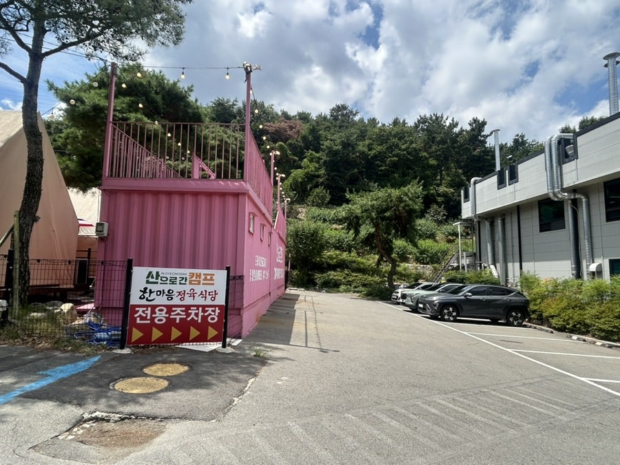 산으로간캠프 사진 3