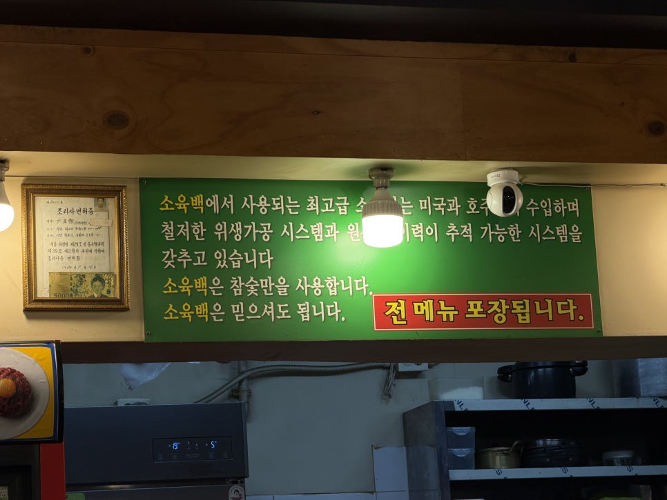 소육백 사진 6
