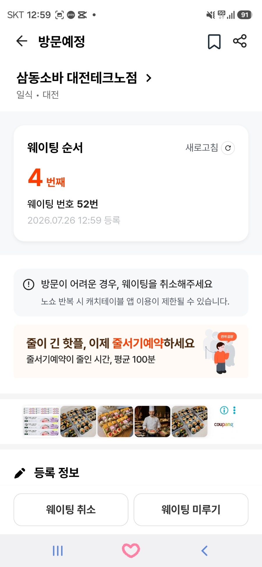 삼동소바 대전테크노점 사진 3