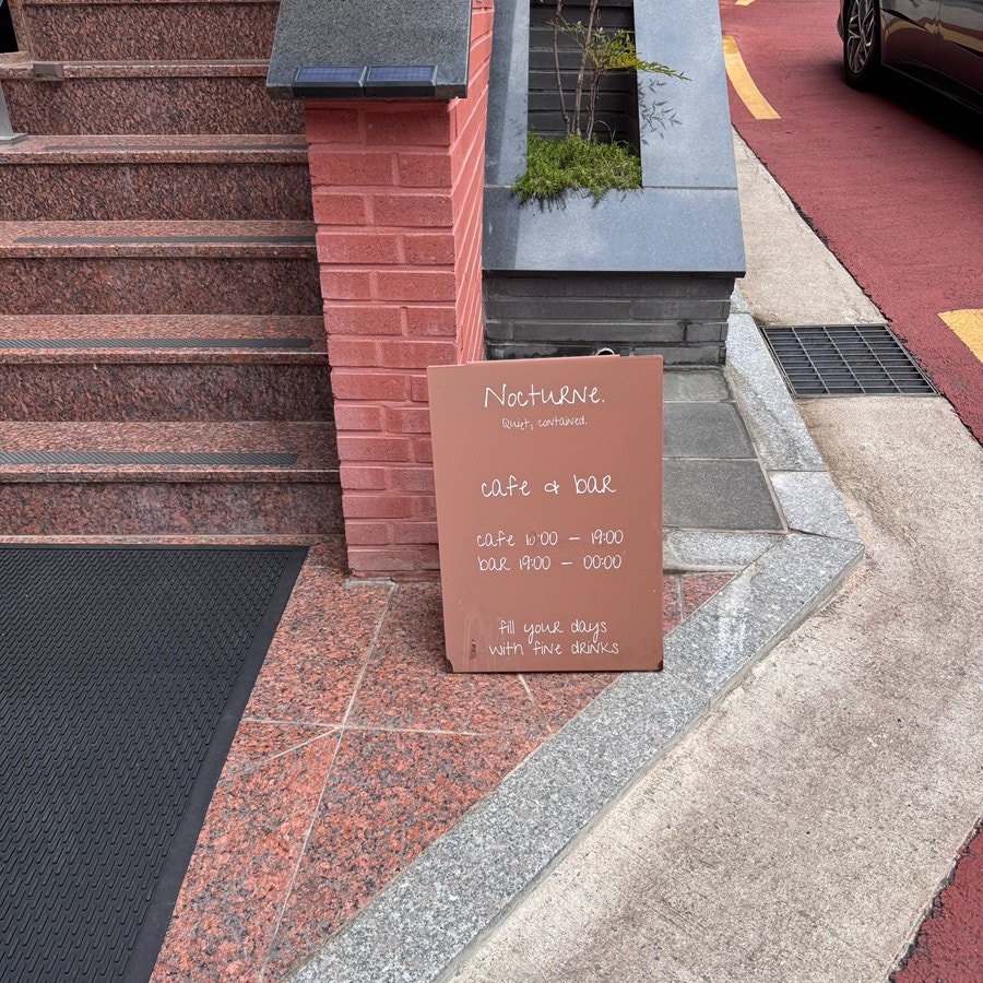 녹턴 사진 4