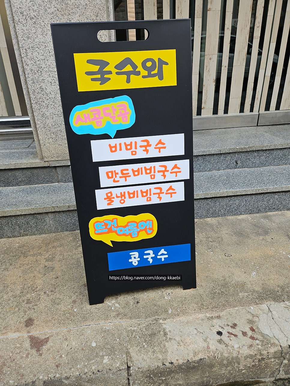 국수와김선생칼국수 원주점 사진 4