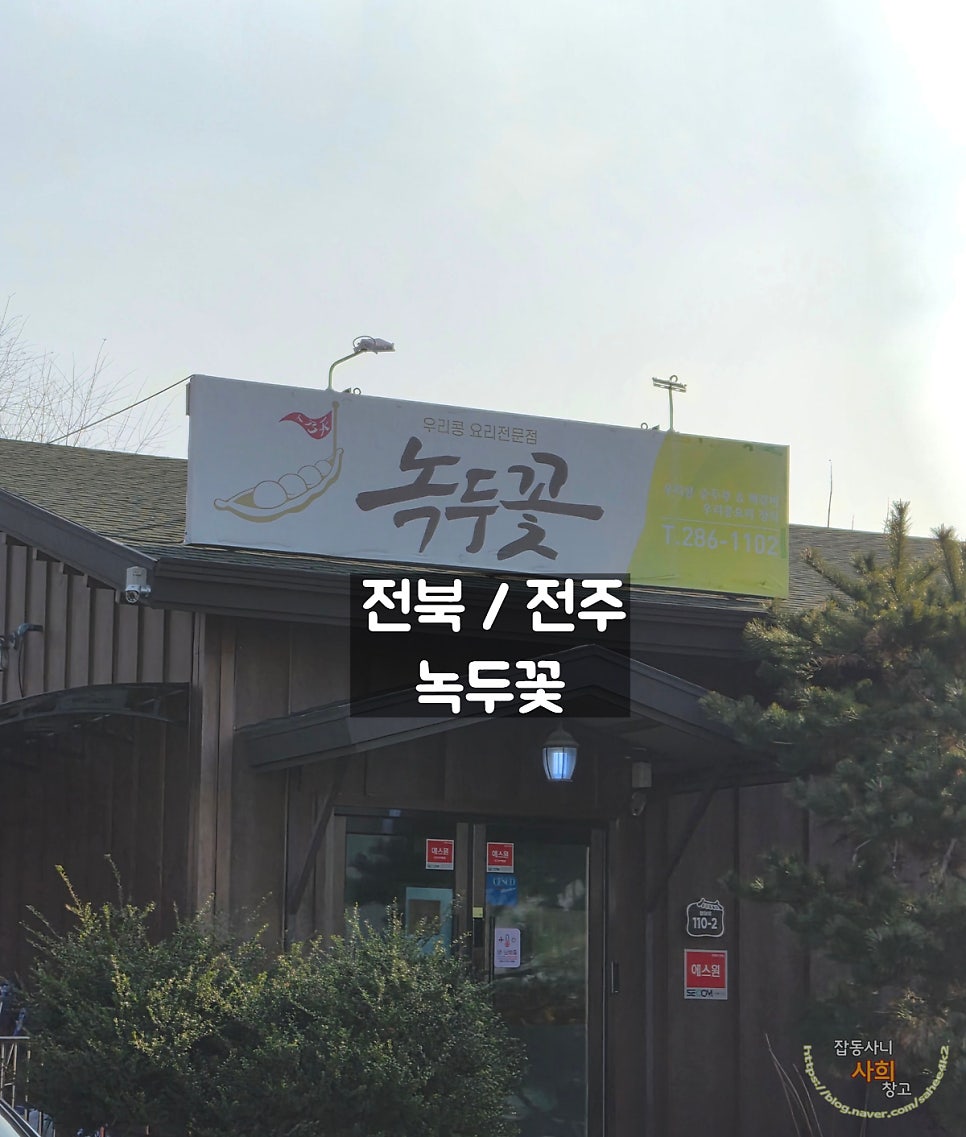 전주식당 사진 1