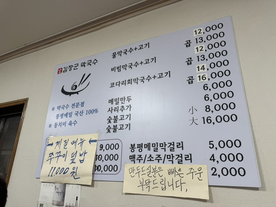 김장군막국수 부여점 사진 5