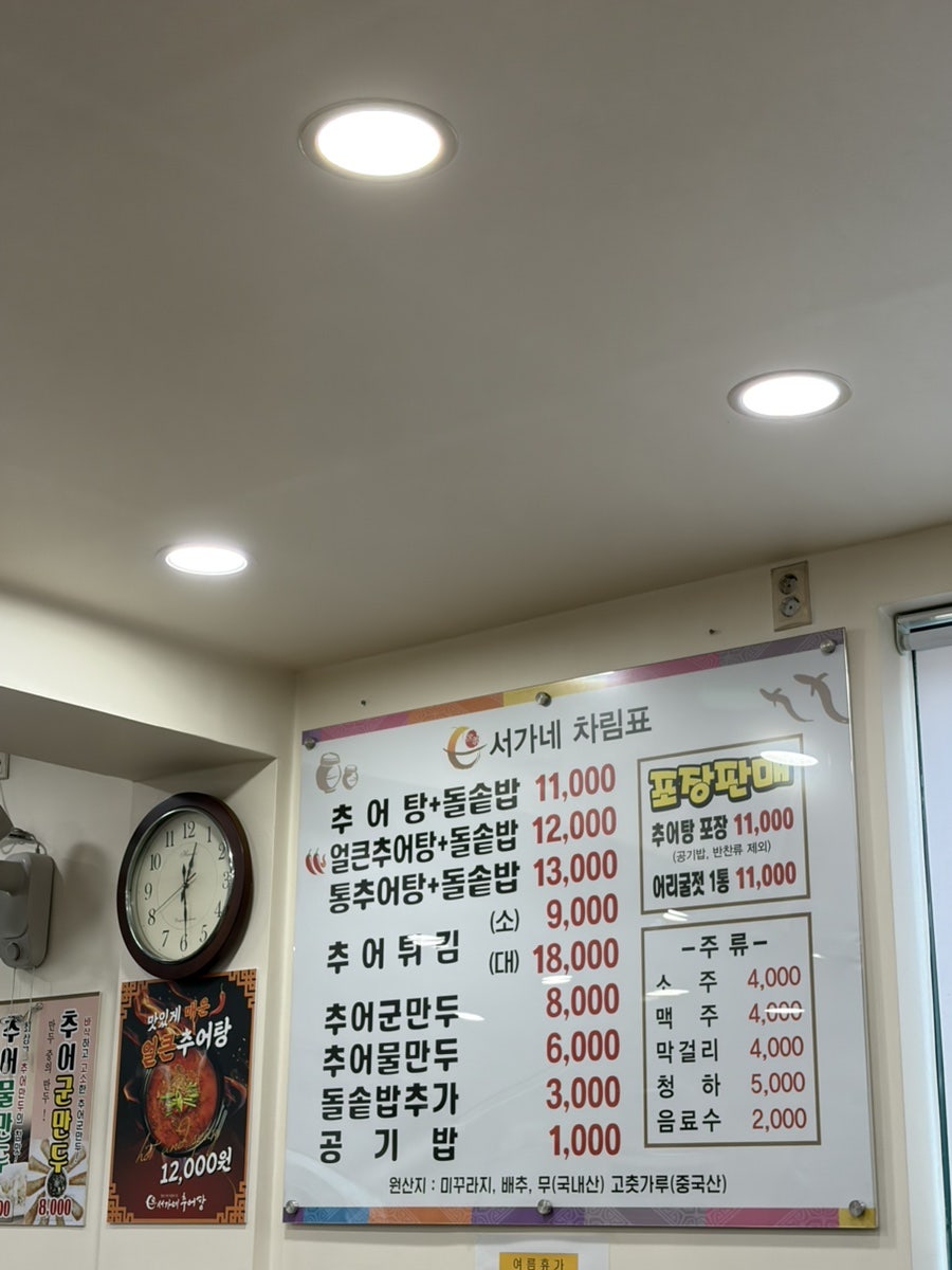 서가네추어탕 사진 6