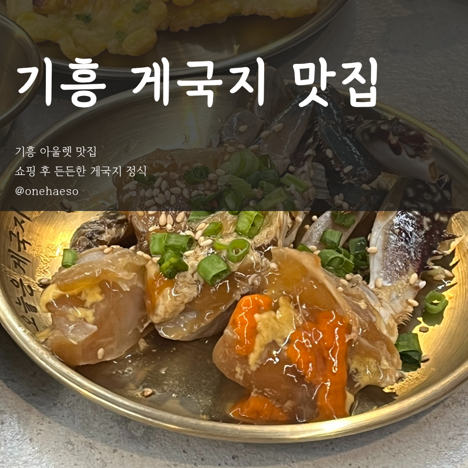 오늘은게국지해장국 사진 1