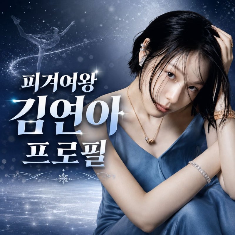 김연아 프로필, 나이 학력 올림픽 기록과 '단발 화보'로 전한 최근 근황