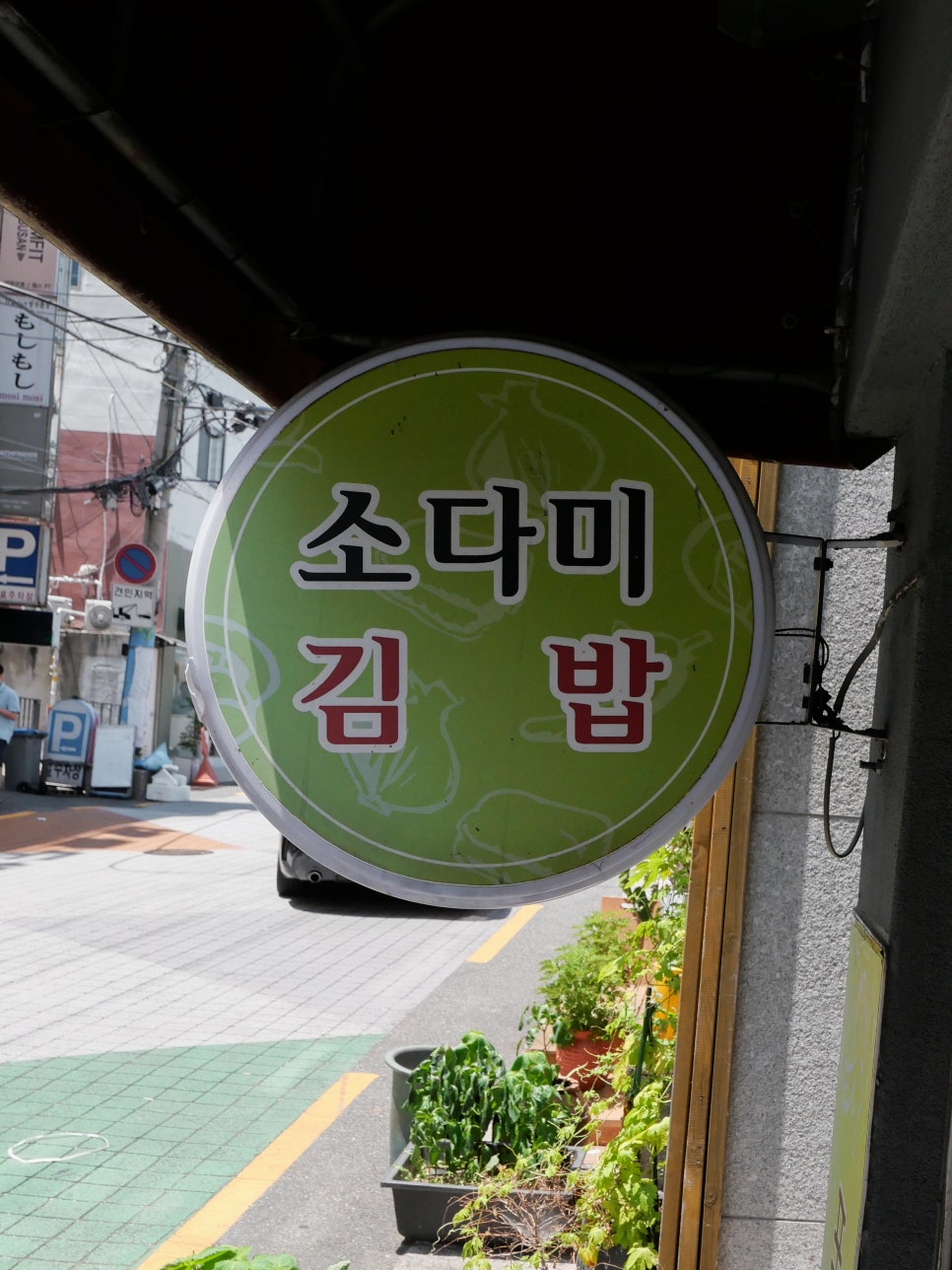 Sodamigimbap photo 6