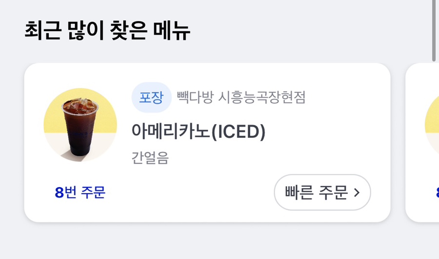 빽다방 시흥능곡장현점 사진 1