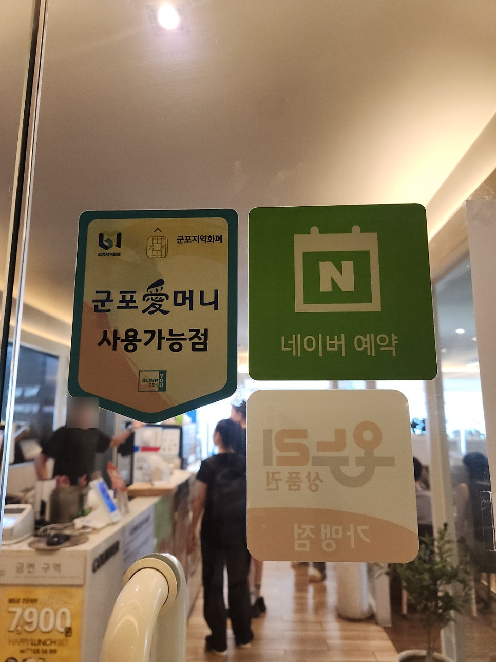 서가앤쿡 군포산본점