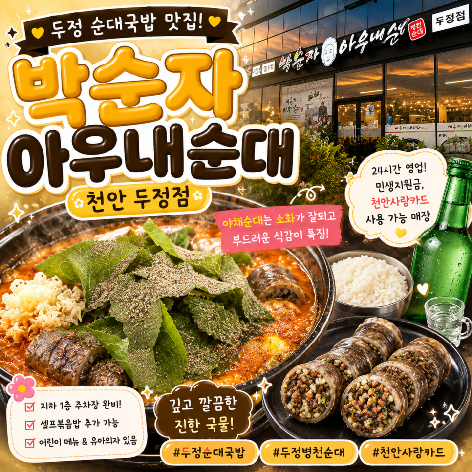 박순자 아우내순대 천안두정점 사진 1