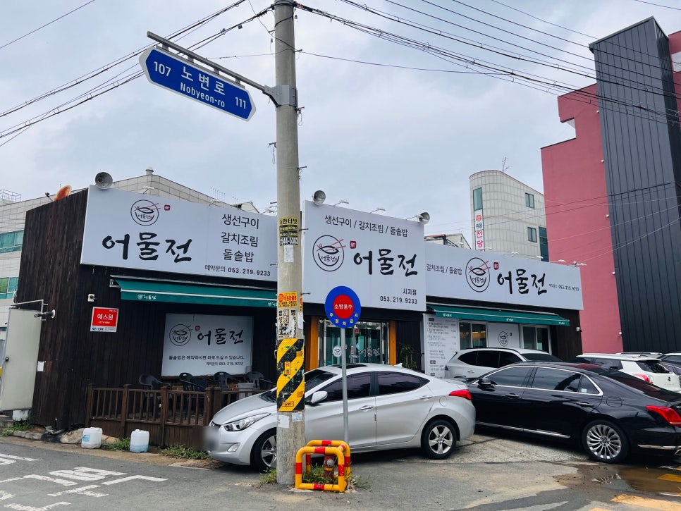 어물전 시지점 사진 1