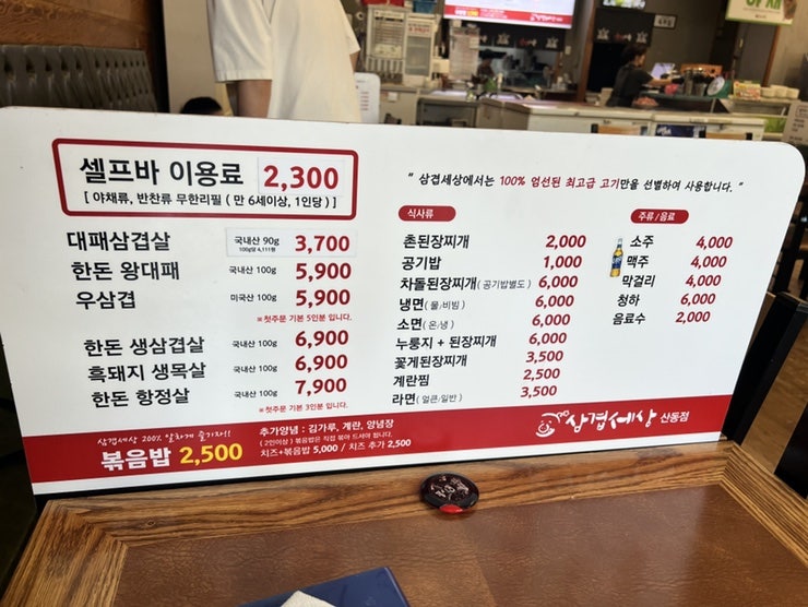삼겹세상 산동점 사진 2