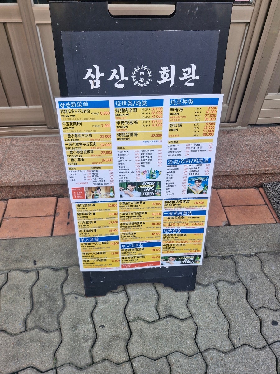 삼산회관 인천소래포구점 사진 3