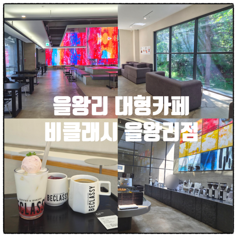 비클래시 을왕리점 사진 1