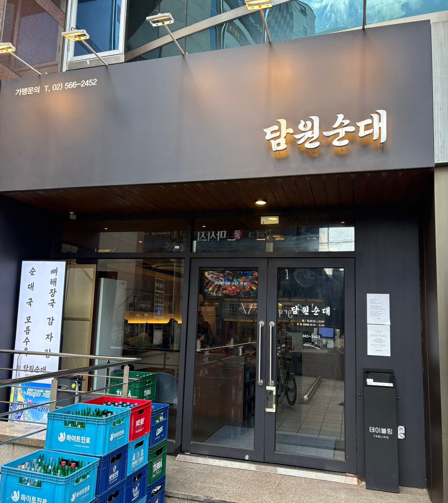 담원순대 강남직영점 사진 1