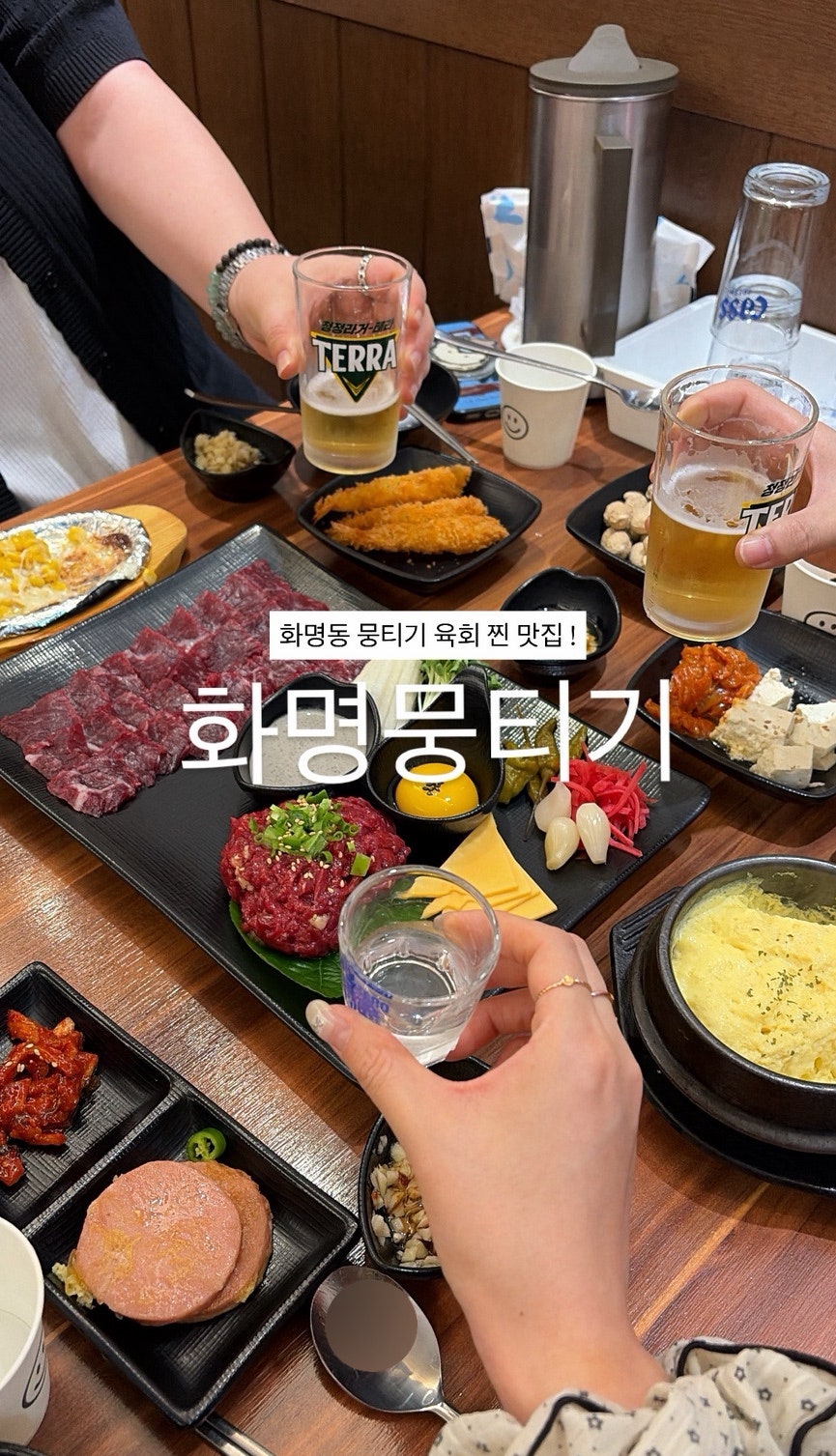 화명뭉티기 사진 1