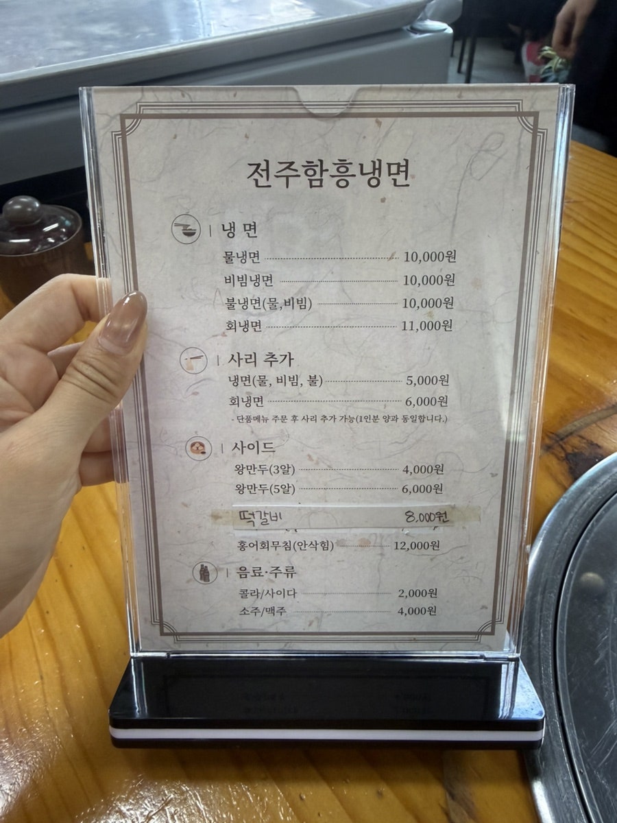 전주함흥냉면 사진 5