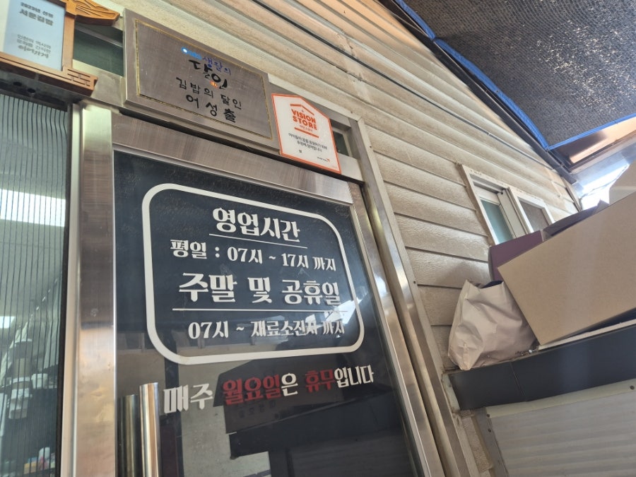 서문김밥 사진 5