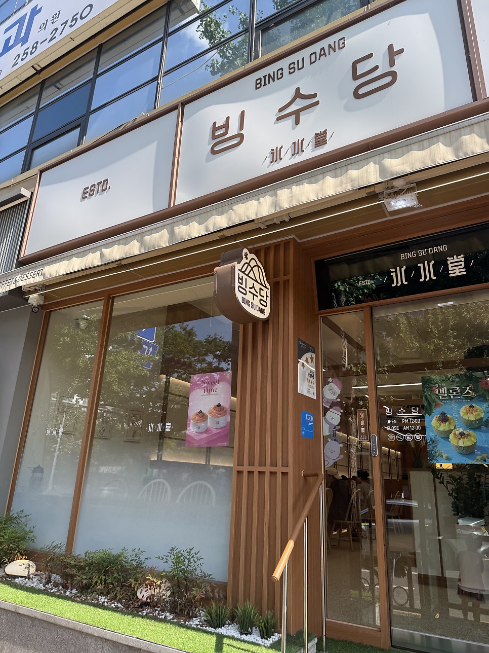 빙수당 울산신정점 사진 1