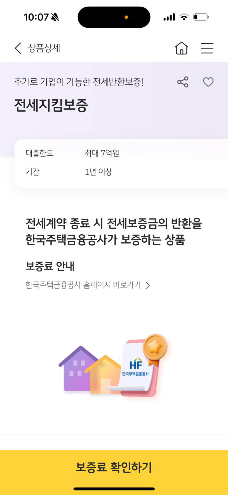 HF전세지킴보증 | KB국민은행 전세보증금반환보증 가입 방법/정보/후기