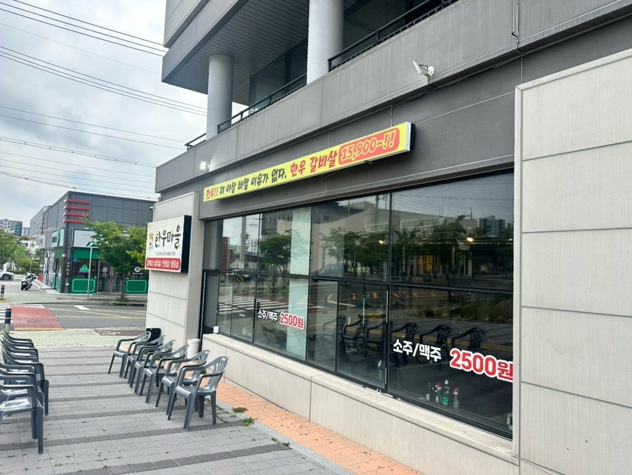 한우리한우마을 매곡점 사진 3