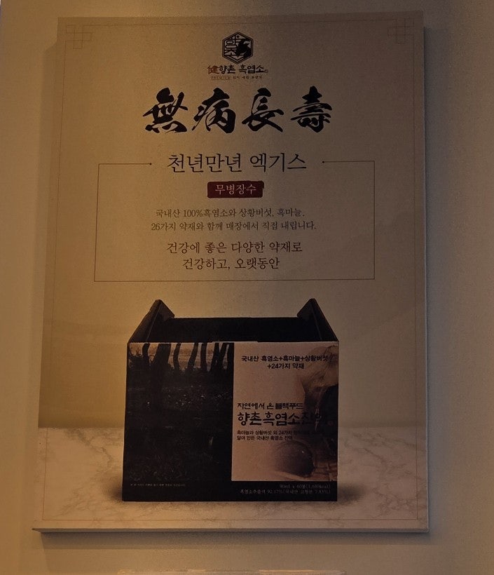 향촌흑염소 공주동학사점 사진 6
