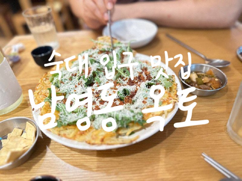 옥토 남영 사진 1