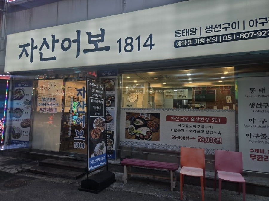 자산어보1814 사진 3