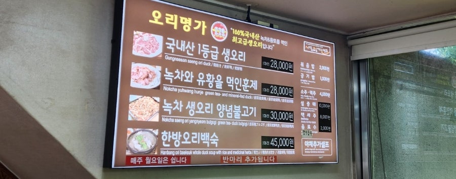 오리명가고향정 안강점 사진 3