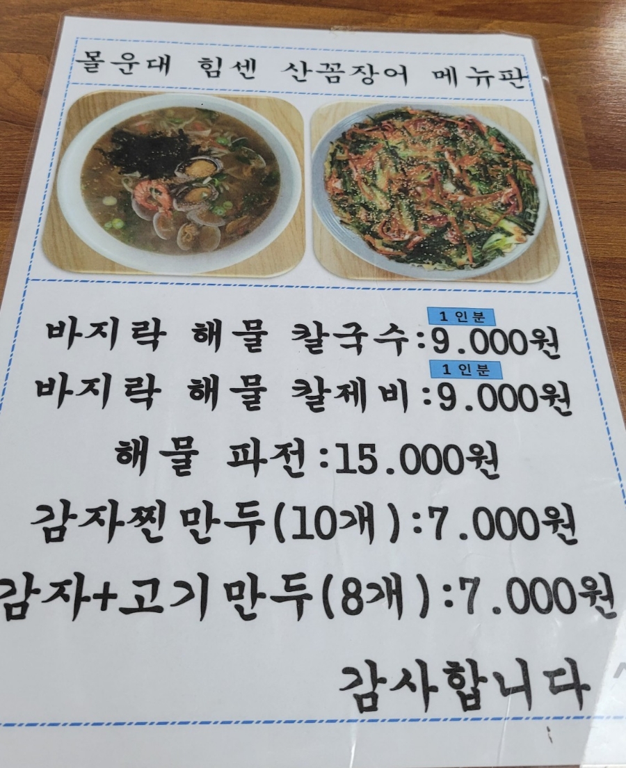몰운대힘센산꼼장어 사진 1
