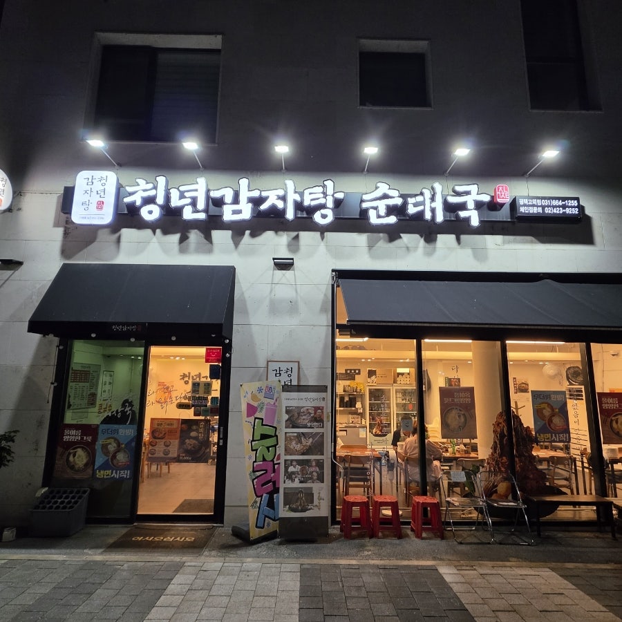 청년감자탕 평택고덕점 사진 2