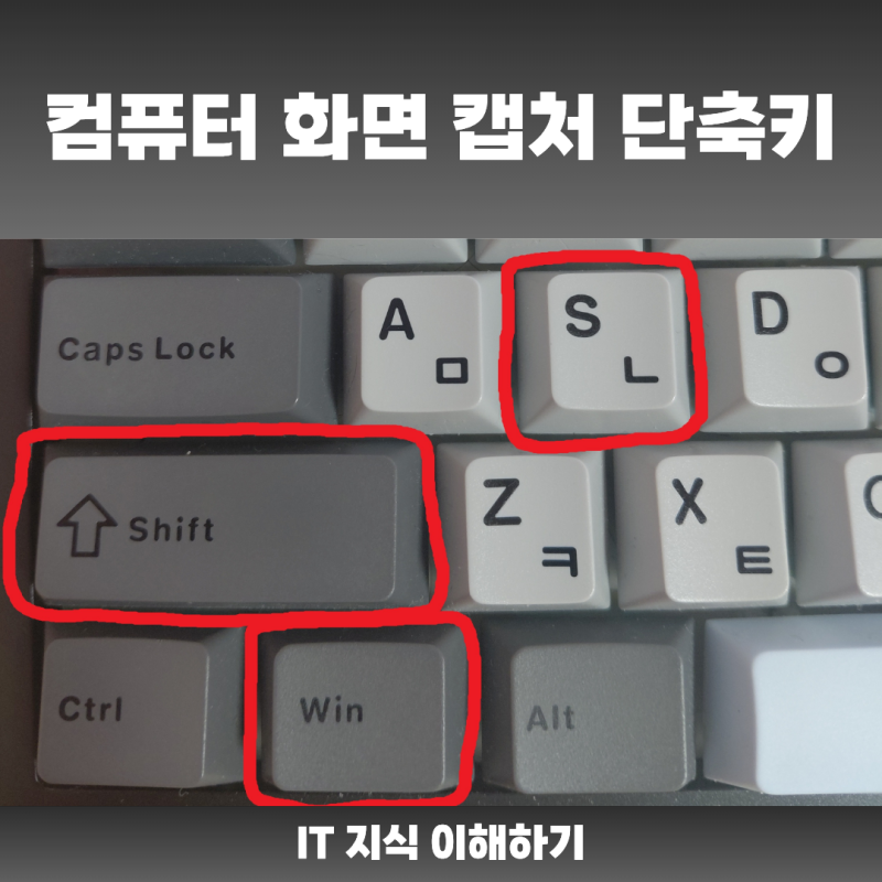 컴퓨터 화면캡처 화면녹화 스크린샷 하는법 단축키 정리