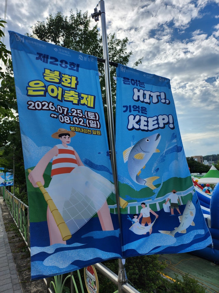 [봉화여행] 경북 봉화 내성천 '2026 <b>봉화 은어축제</b>' 내돈내산... 