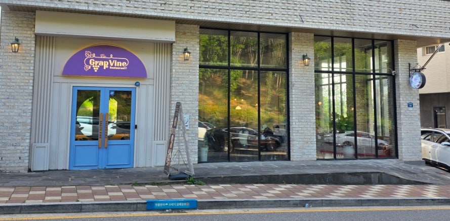 그레이프바인 사진 4