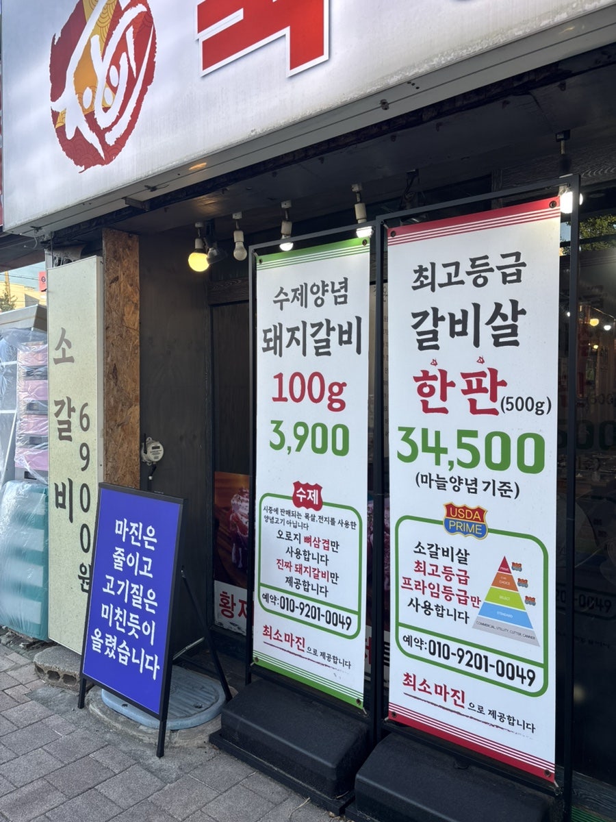 마장동황제축산 망미직영점 사진 3