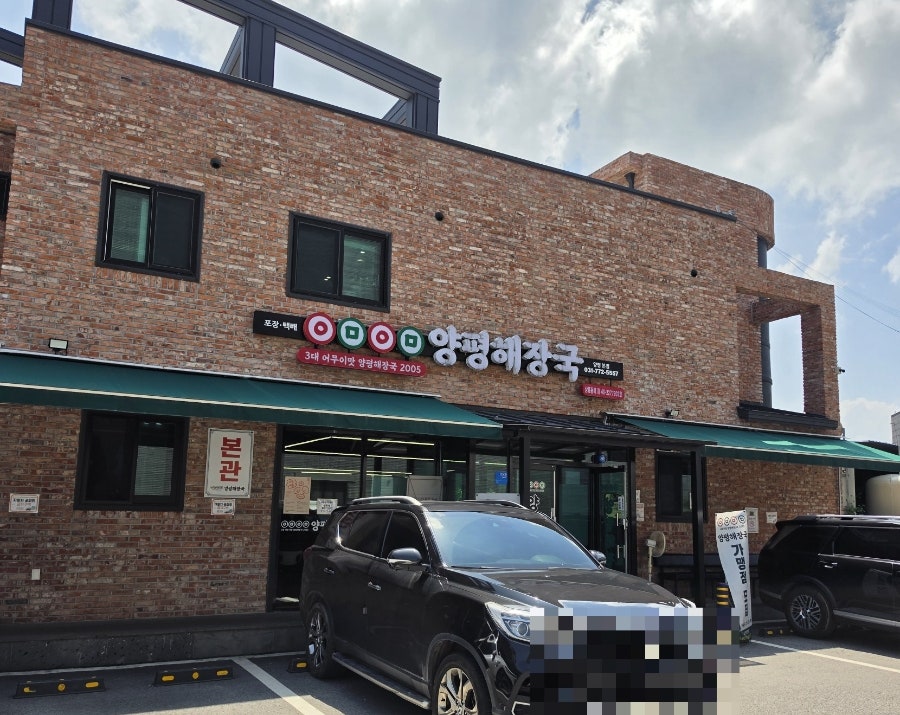 어무이맛 양평해장국 2호점 사진 1
