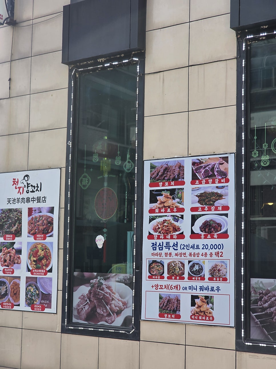 천지양꼬치 중화산점 사진 4
