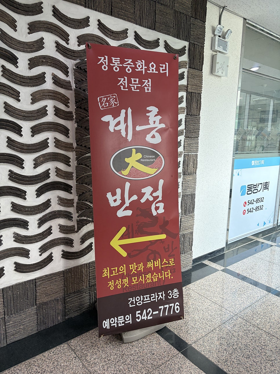 계룡대반점 사진 5