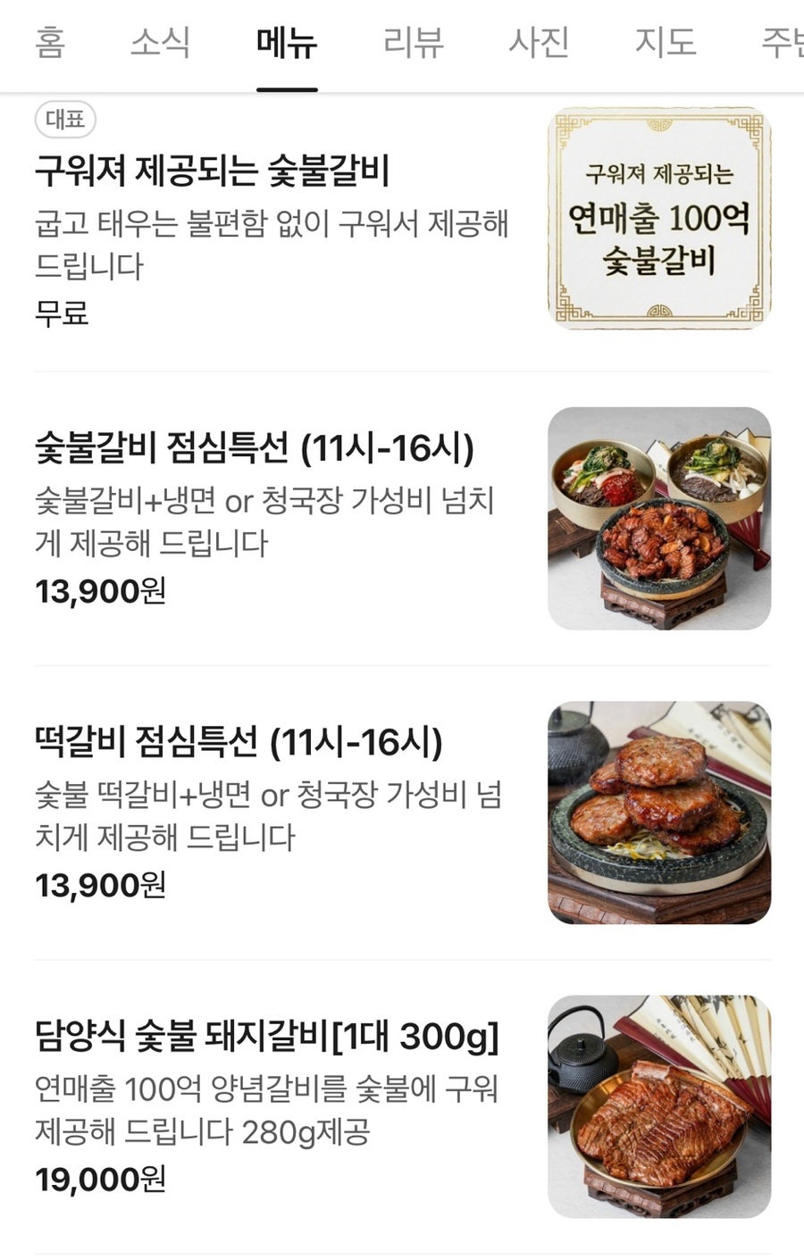 담양식육미향 김포마산점 사진 6