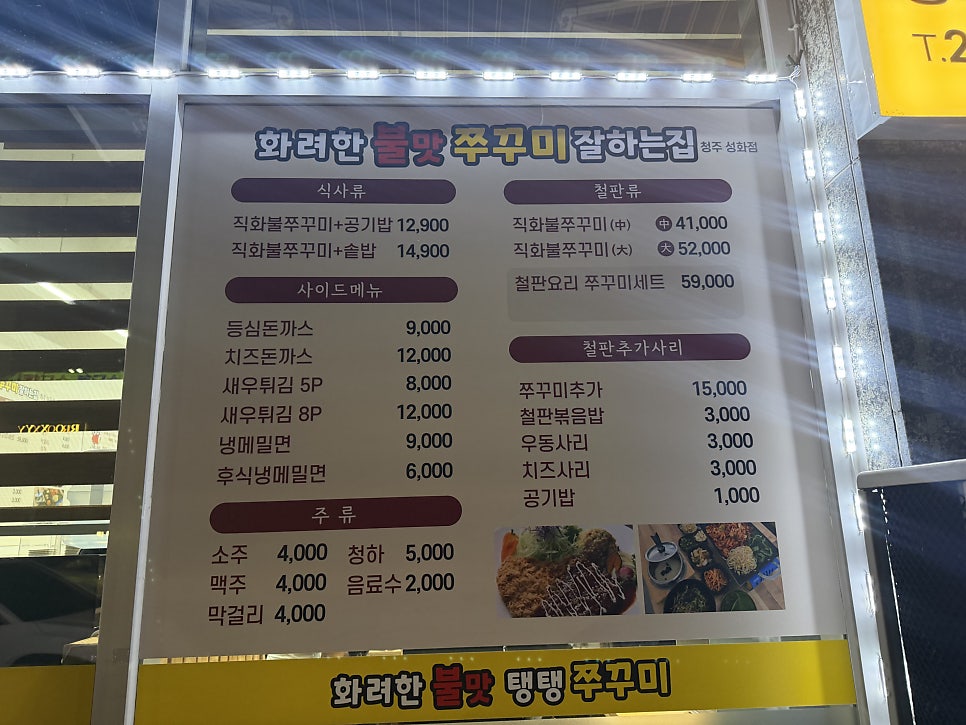 화려한불맛쭈꾸미잘하는집 사진 3