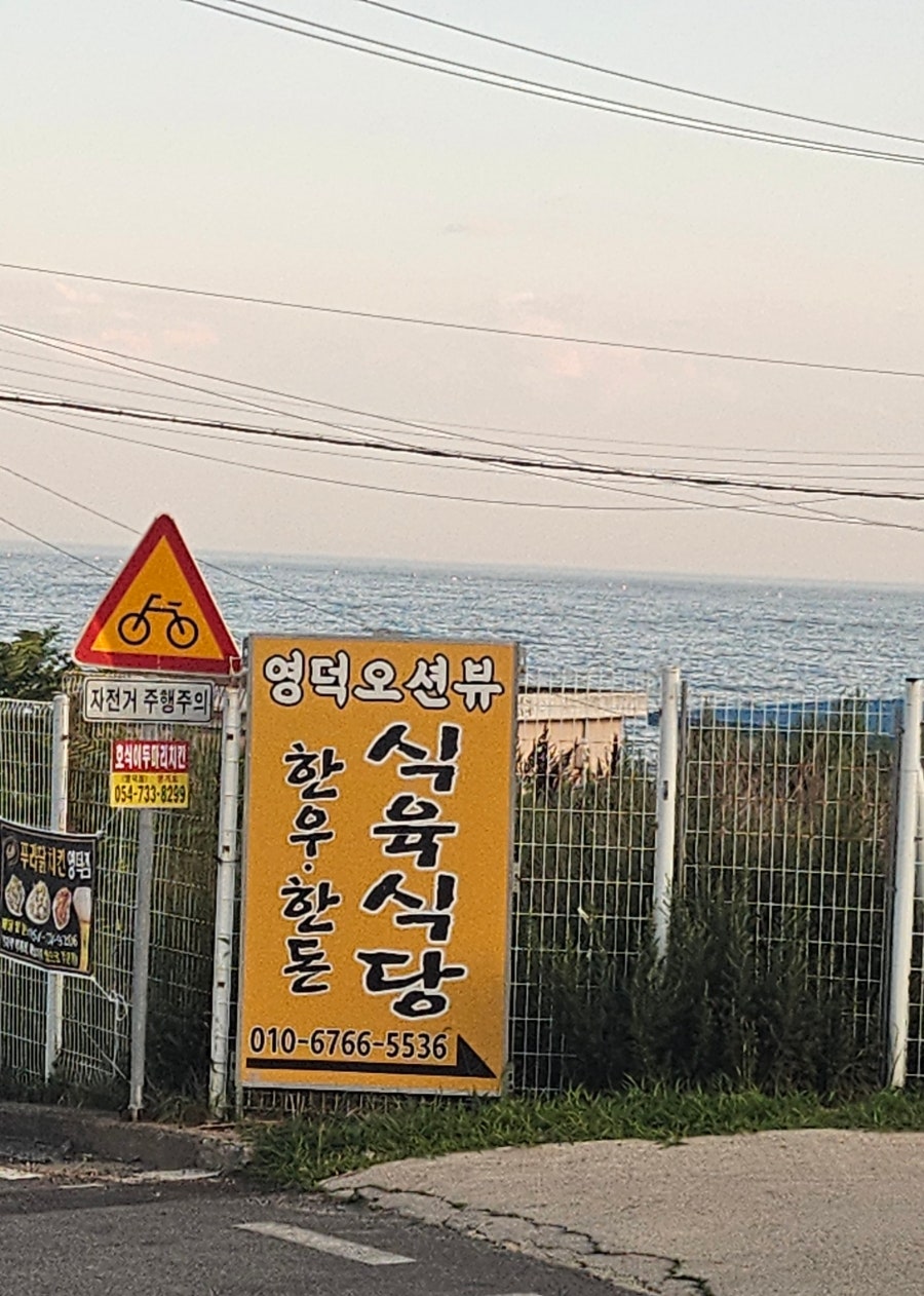 영덕오션뷰정육식당 사진 1