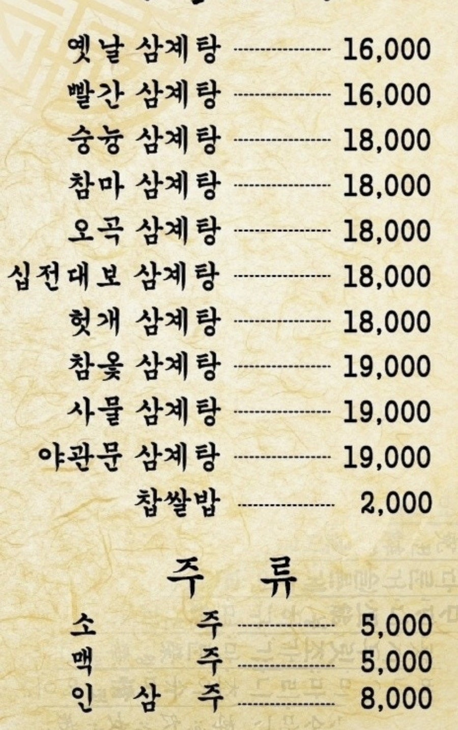 수복삼계탕 고덕점 사진 6
