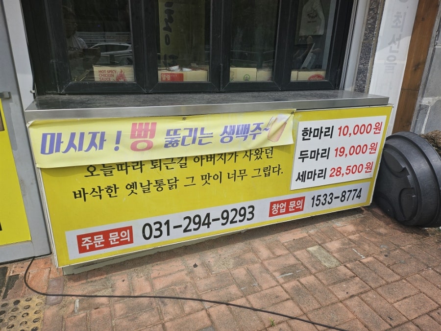 옛날통닭 사진 3