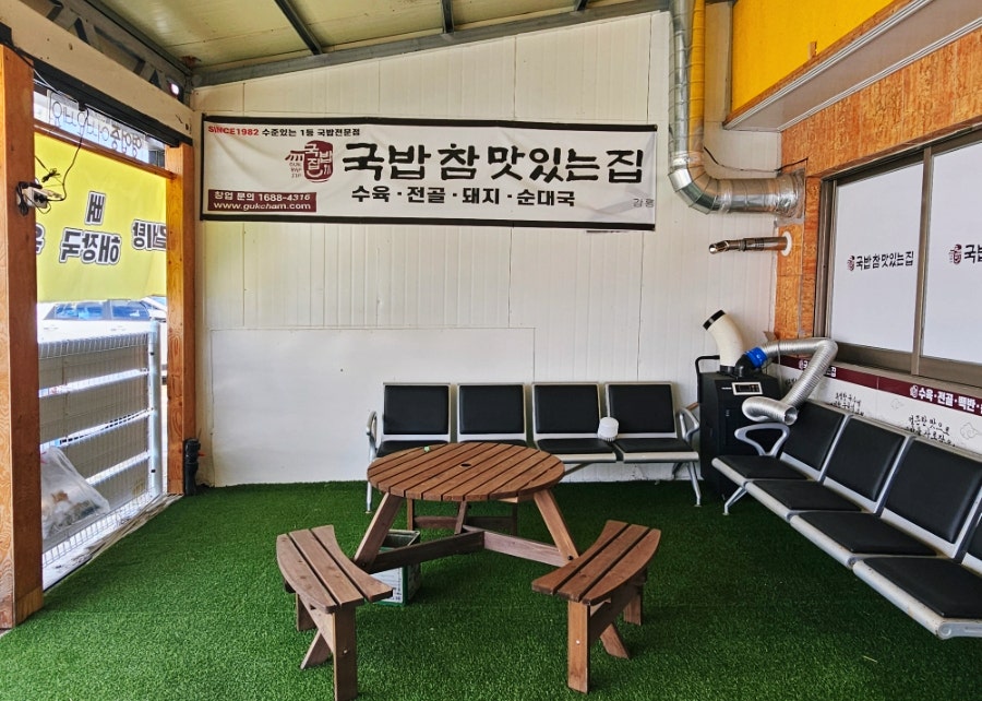 국밥참맛있는집 강릉유천점 사진 3