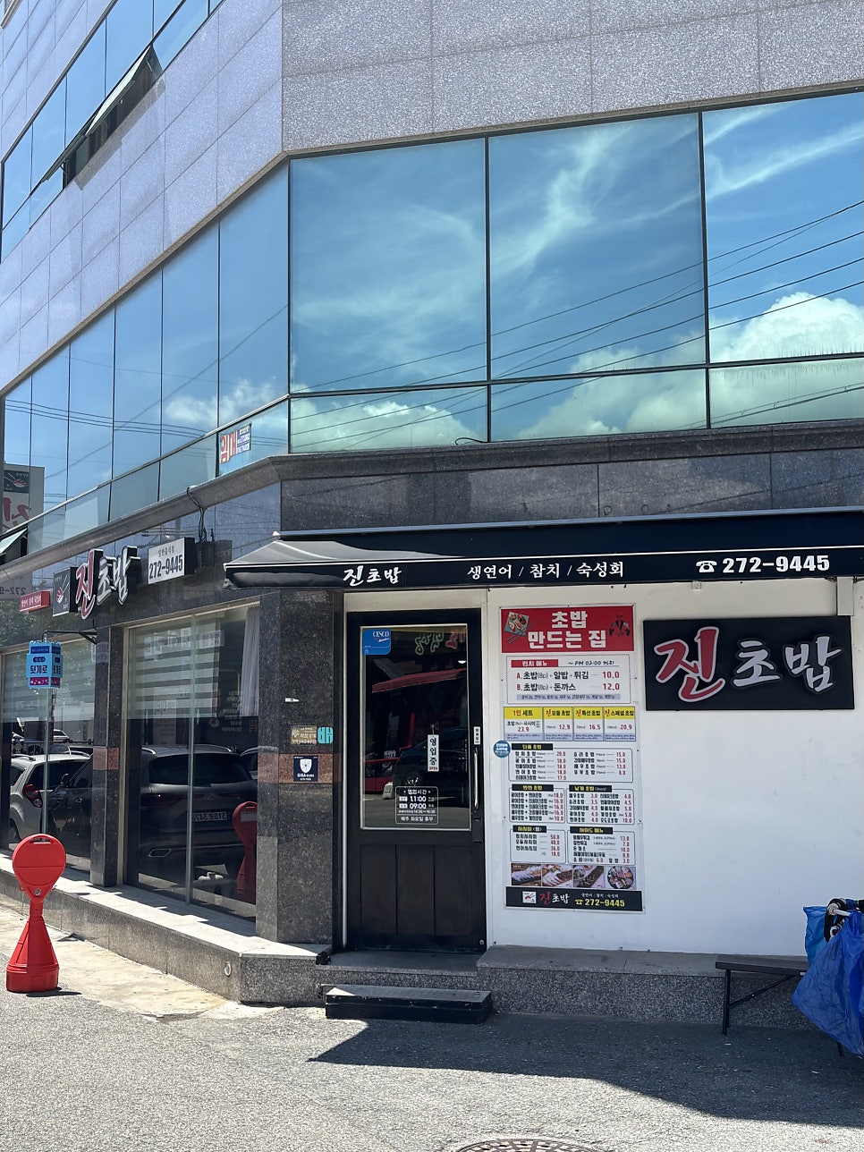 진초밥 사진 2