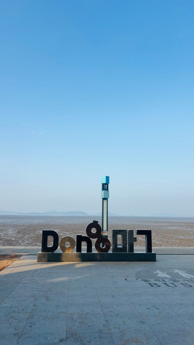서울근교 강화 동막해변 2천원의 행복을 찾아 떠나는 힐링 여행