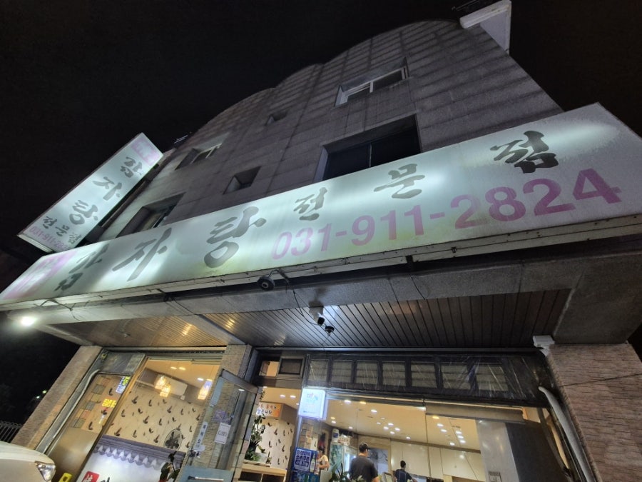 정감자탕 사진 1