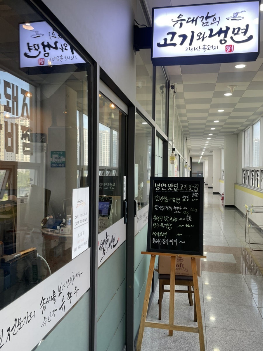 유대감의고기와냉면 사진 4