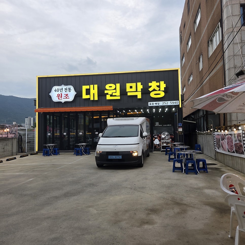 대원막창 사진 2