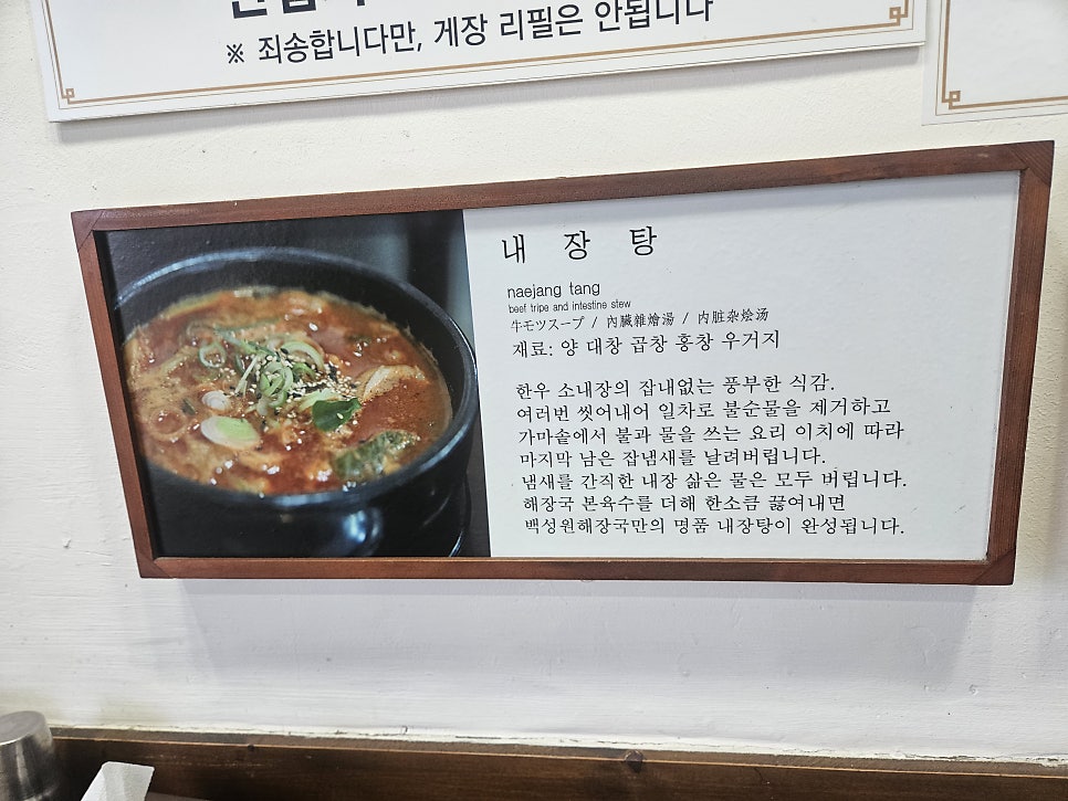 백성원해장국 본점 사진 4